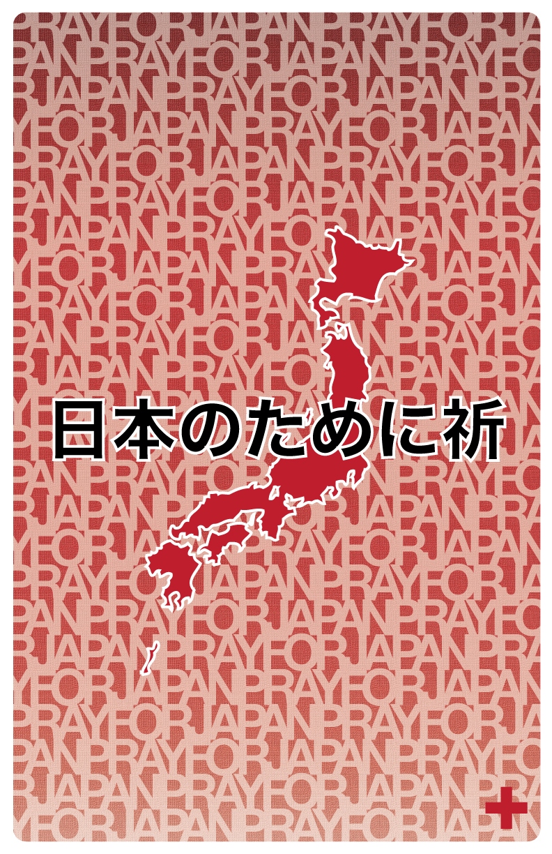 Client: Red Cross (unofficially). Description: Poster designed as part of an online campaign that I created where all donations from money made from selling this poster went directly to the Red Cross' relief efforts in Japan.